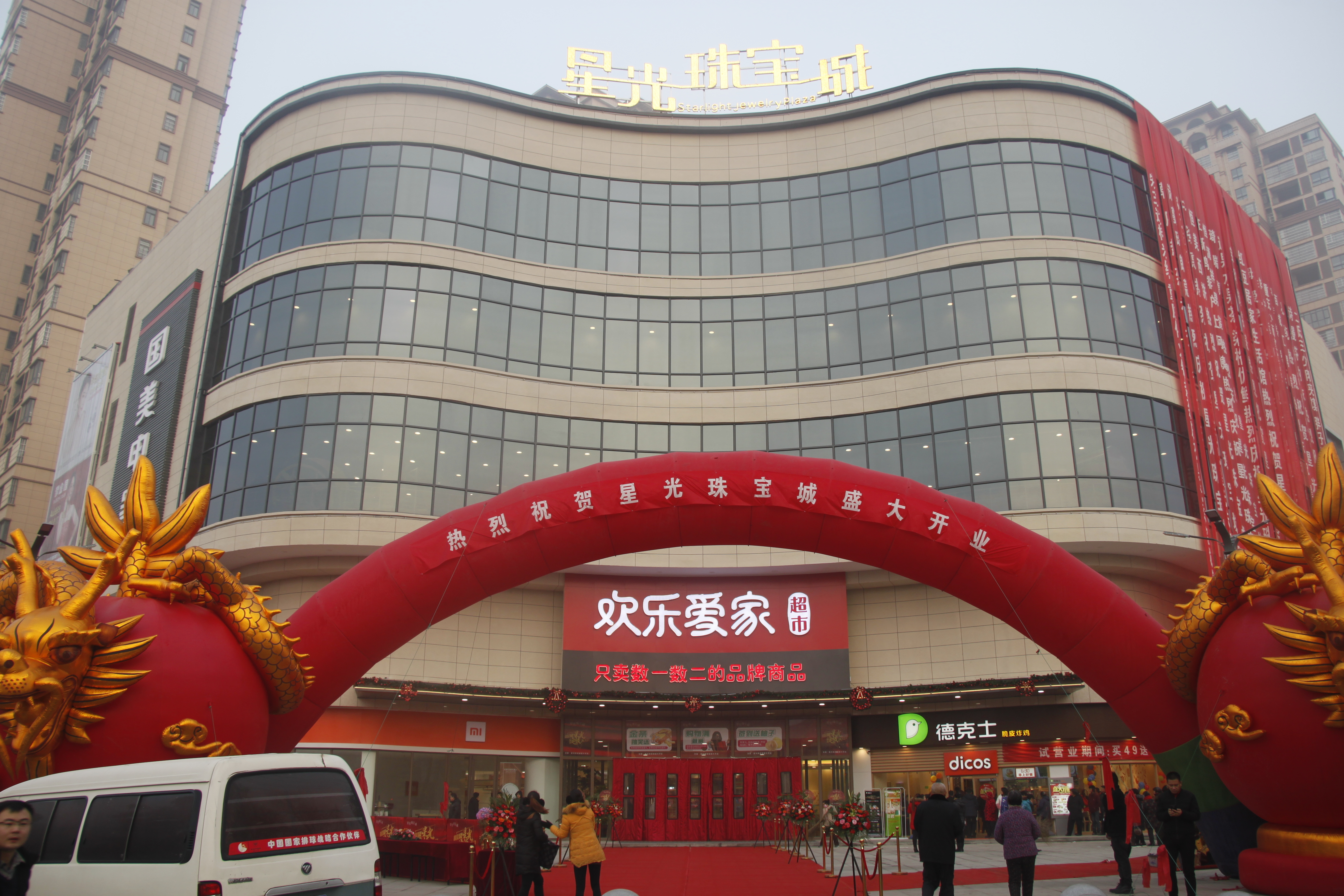 欢乐爱家集团业态介绍